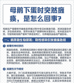 鹅瘫痪是什么原因