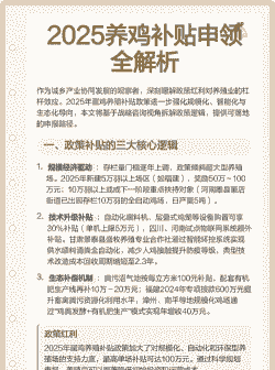 国家对养鸡有什么政策