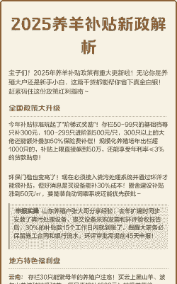 国家对养羊有什么政策