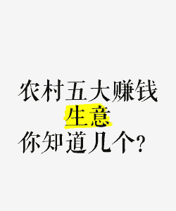 农业干什么赚钱