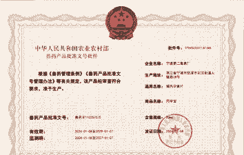 兽药批准文号是什么