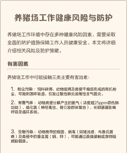 养猪有什么威胁