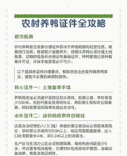 农村养鸭需要什么证件