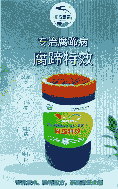 羊腐蹄病用什么药