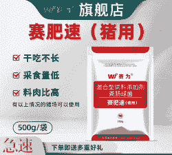 猪吃饲料为什么长得快