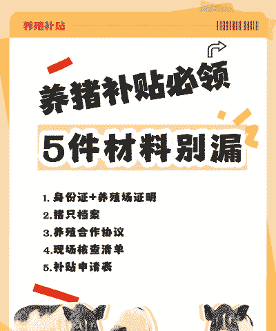 养猪补贴需要什么条件