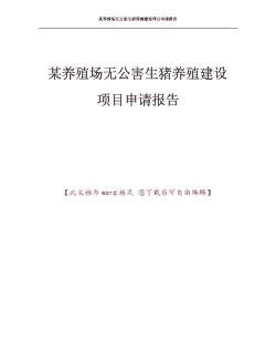 建猪舍到什么部门审批