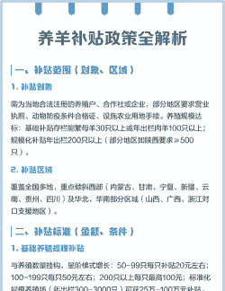 养羊补贴找什么部门