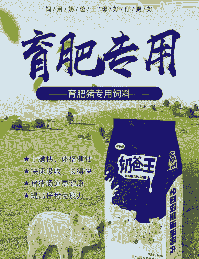 猪喂什么饲料长得快