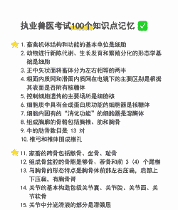 兽医基础包含什么