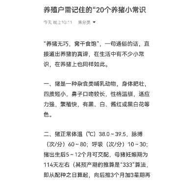 生态养殖注意什么