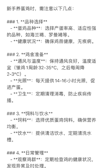 蛋鸡养殖注意什么