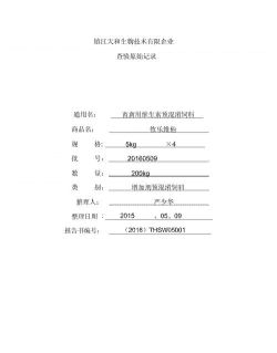 预混料要化验什么