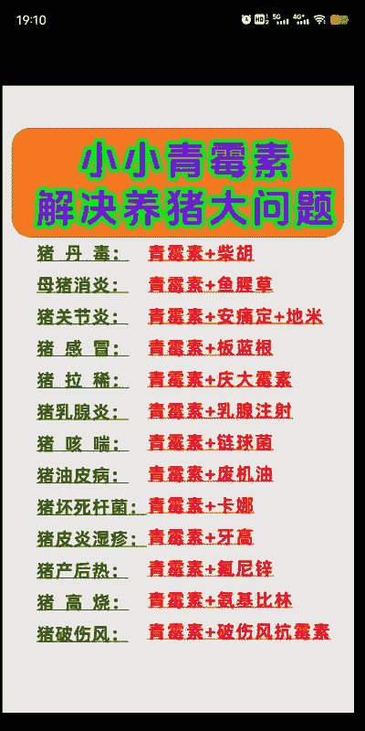 喂猪搭配什么饲料