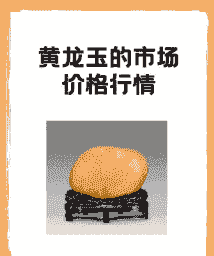 黄石玉什么价格