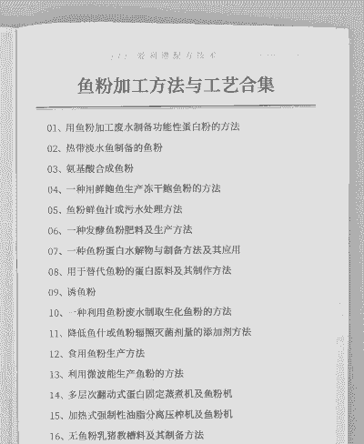 什么是鱼粉加工