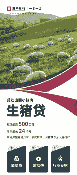 养猪贷款什么政策