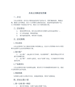 推销饲料什么模式