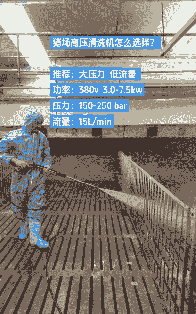 用什么清洗猪舍