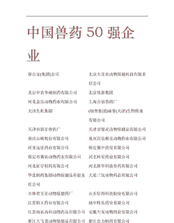 兽药企业属于什么行业