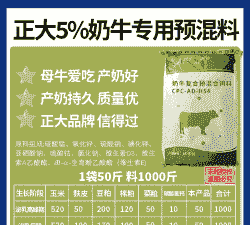 养奶牛用什么预混料