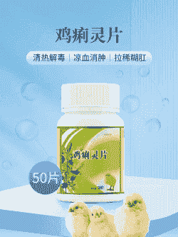 鸡拉稀喝什么药