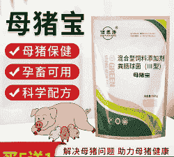 母猪产前准备什么药品