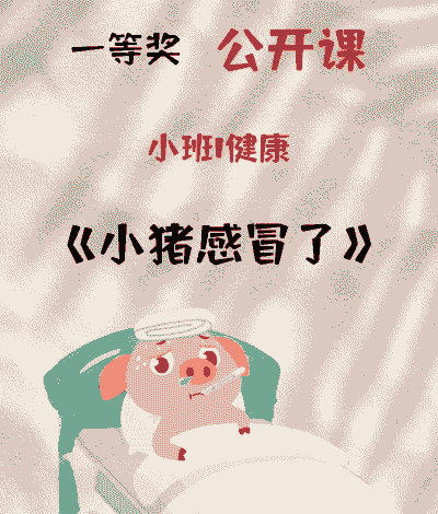 猪为什么总感冒