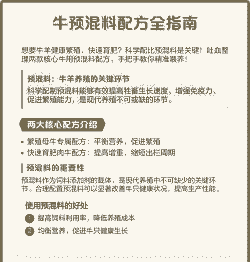 牛预混料有什么作用