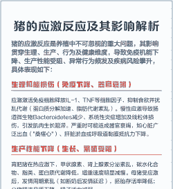 什么叫母猪应激反应