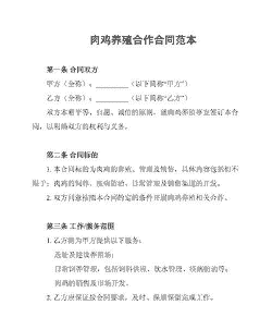 合同养鸡应该注意什么