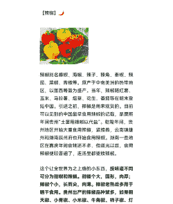 辣椒喂猪有什么好处