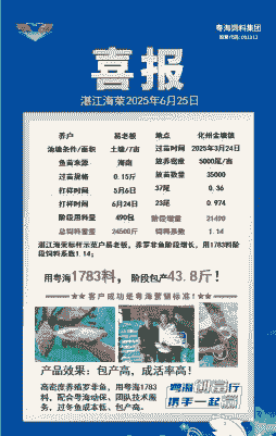 广东粤海饲料什么价