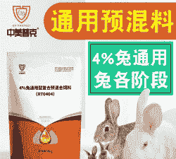 兔预混料载体是什么
