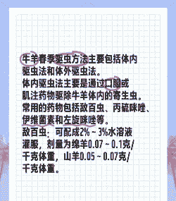 为什么要给牛羊驱虫