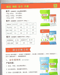 正大饲料有什么好处