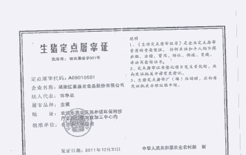 猪场都要办什么证