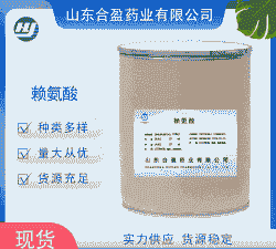 什么原料赖氨酸高