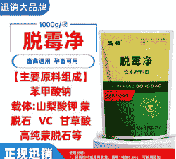 脱霉剂什么价格