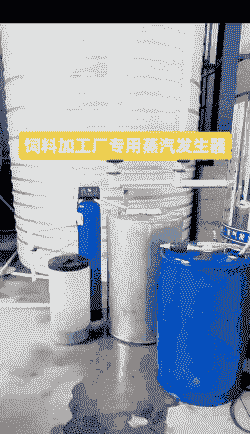 饲料用蒸汽做什么