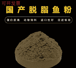 猪吃鱼粉管什么