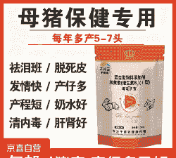 妊娠母猪用什么保健