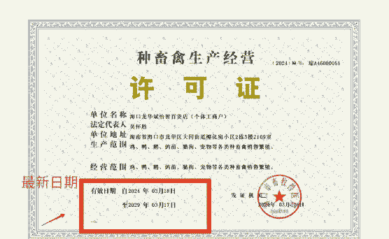 农村养鸡都办什么证