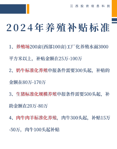 养殖什么可以补助吗