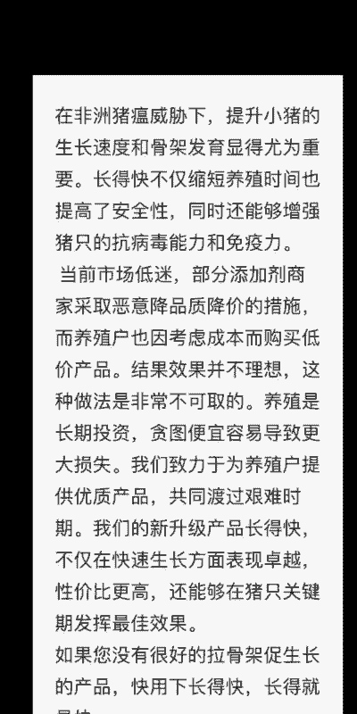 猪添加什么长得快
