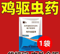 鸡鸭驱虫用什么药
