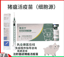 猪温疫苗预防什么