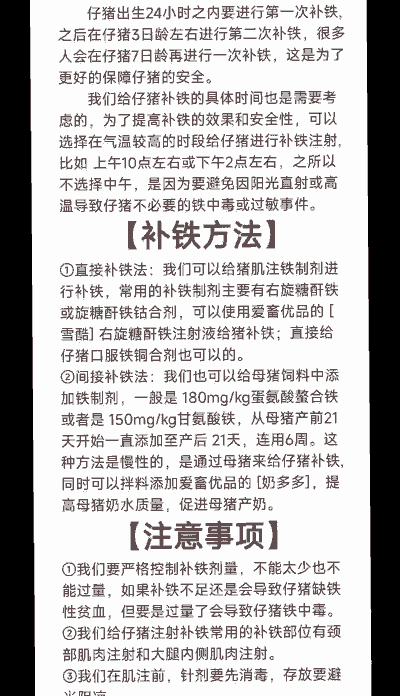 为什么仔猪要补铁