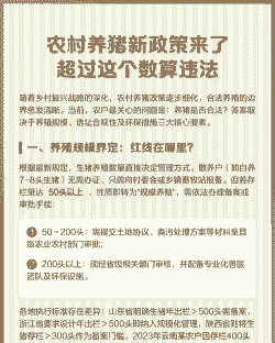 关于养猪有什么政策