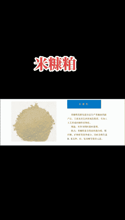 米糠粕是什么饲料